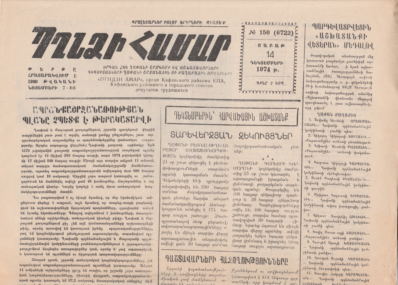 Պղնձի համար    N 150, 1974 թվական