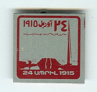  «24 ԱՊՐԻԼ 1915»