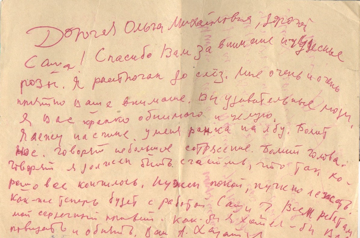 Նամակ-ձեռագիր Արամ Խաչատրյանից Օլգա Կոչետկովային