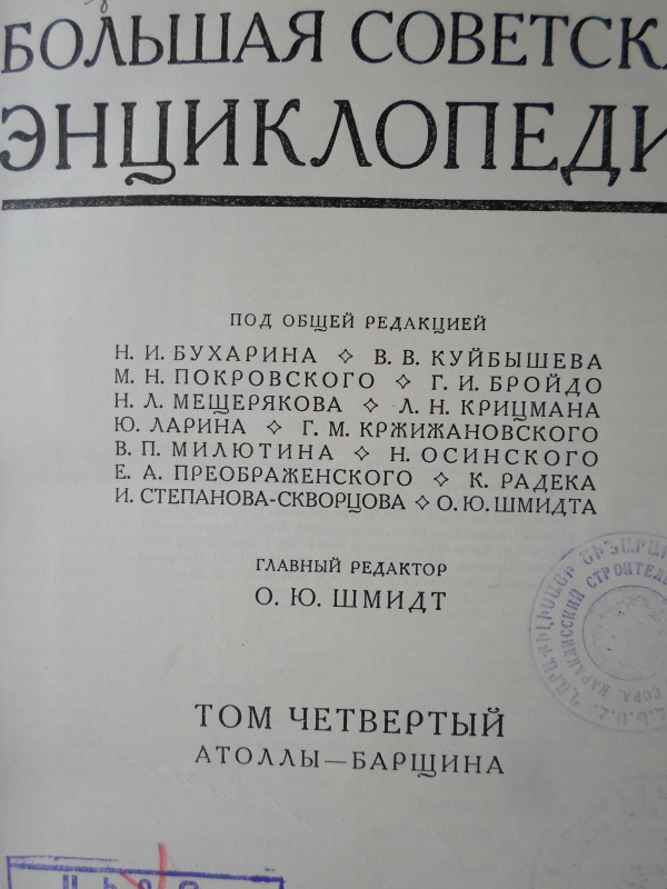 Սովետական Մեծ Հանրագիտարան: Հտ. 4