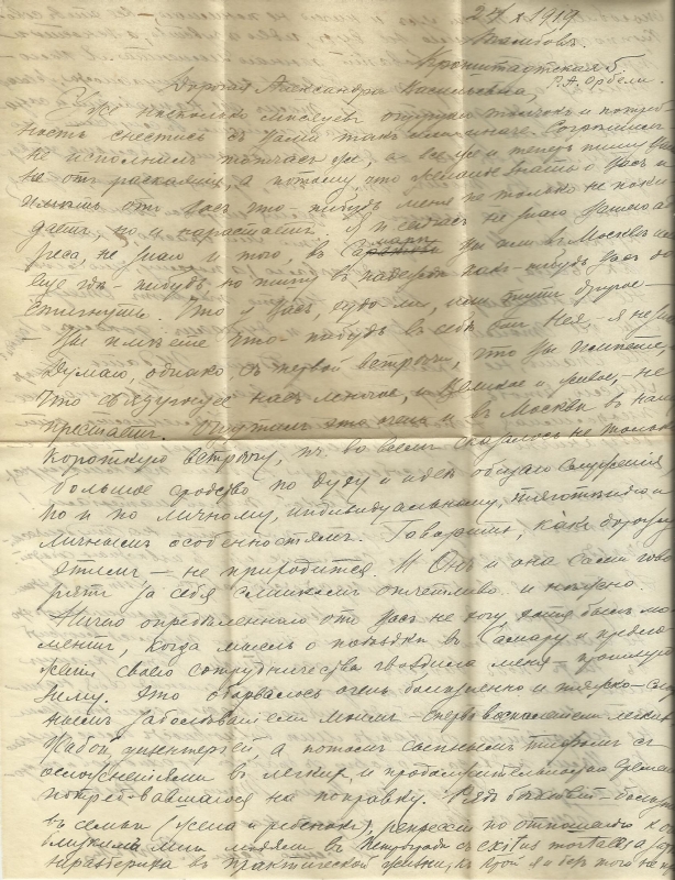 Նամակ՝ ուղղված  Ալեքսանդրա  Ֆիլինովային