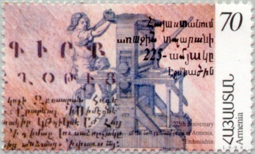 Հայաստանում առաջին տպարանի 225-ամյակը