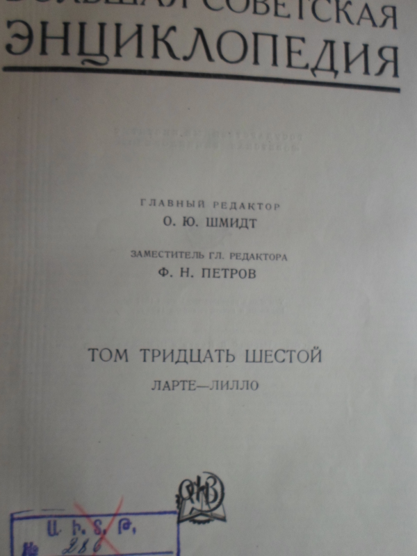 Սովետական Մեծ Հանրագիտարան: Հտ. 36
