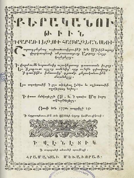 Քերականութիւն (1770) 