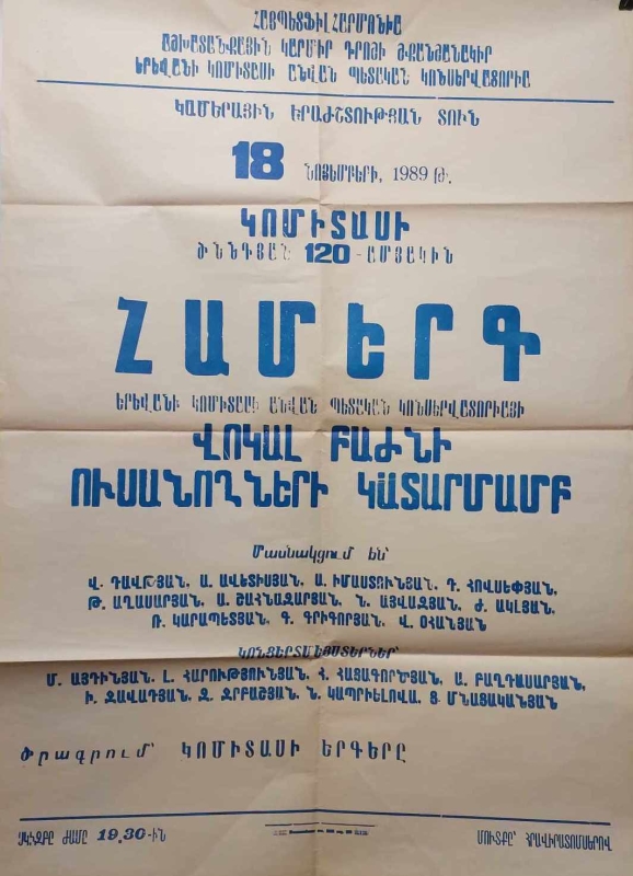 «Կոմիտասի ծննդյան 120-ամյակին նվիրված համերգ»»