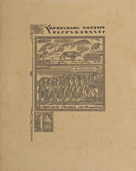 Հայկական դաշտերի սերմնացաններ. Ե. Չարենցի «Գիրք ճանապարհի» գրքի նկարազարդում