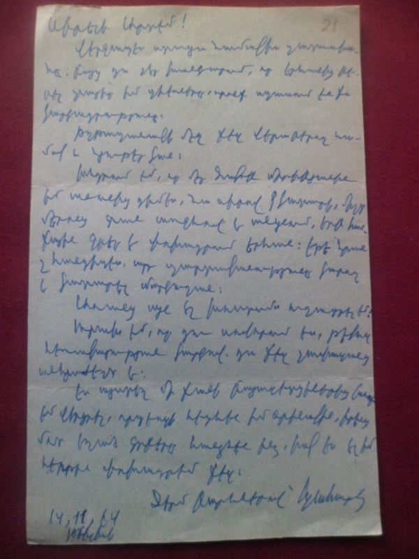Հայկ Պետրոսյանի (Պահարե)(ՀՍՍՀ և Վրացական ՍՍՀ վաստակավոր արտիստ, գրող) նամակը՝ Արտեմ Գուրօղլյանին