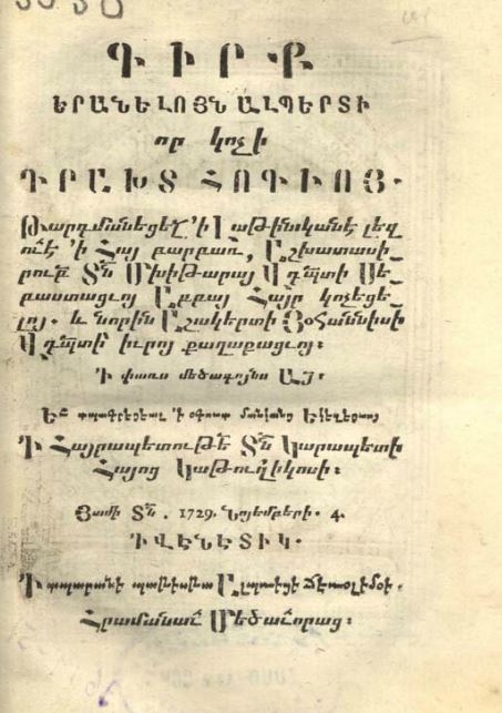 Դրախտ հոգւոյ (1729) 