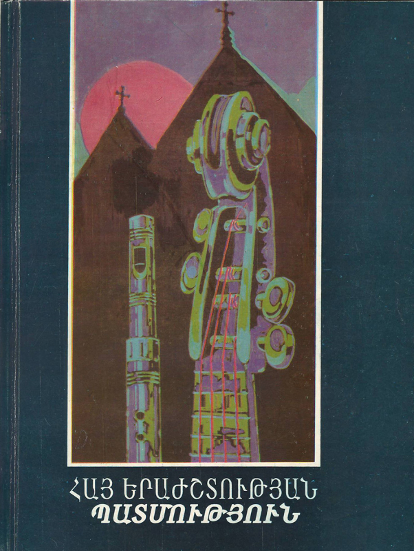 Գիրք՝ «Հայ երաժշտության պատմություն»