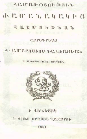 Համառօտութիւն ժամանակակից պատմութեան