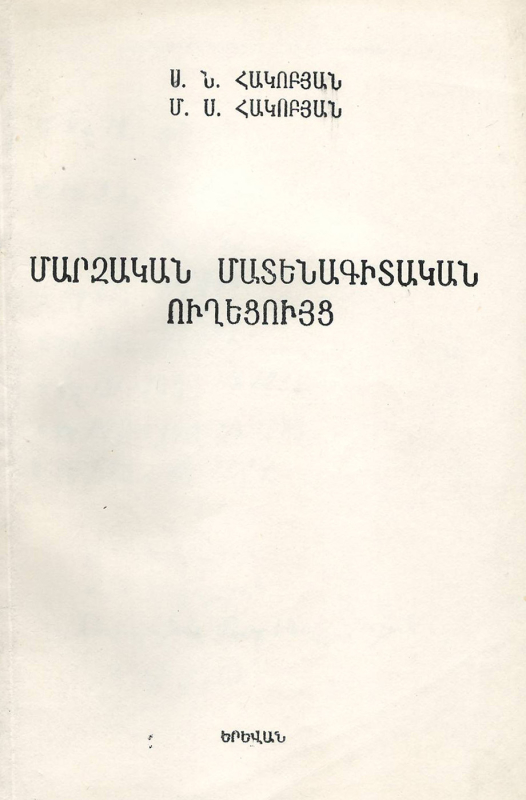 Գիրք՝ «Մատենագիտական ուղեցույց»