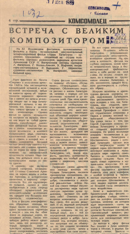 Հոդված՝ «Հանդիպում անվանի կոմպոզիտորի հետ» «Комсомолец» թերթում
