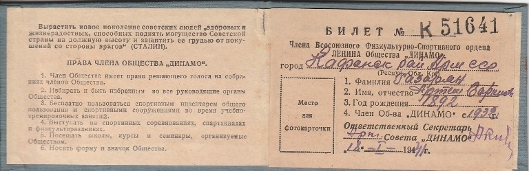 Տոմս N 51641՝  տրված ՆԳ Ղափանի  միլիցիայի բաժնի պետ Արտեմ Ղազարյանին