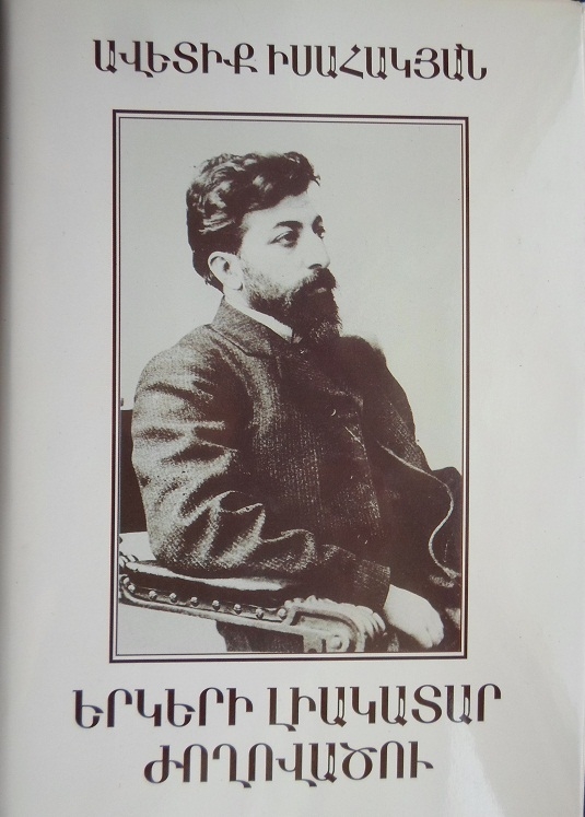 «Երկերի լիակատար ժողովածու»: Հտ.4: Պոեմներ: