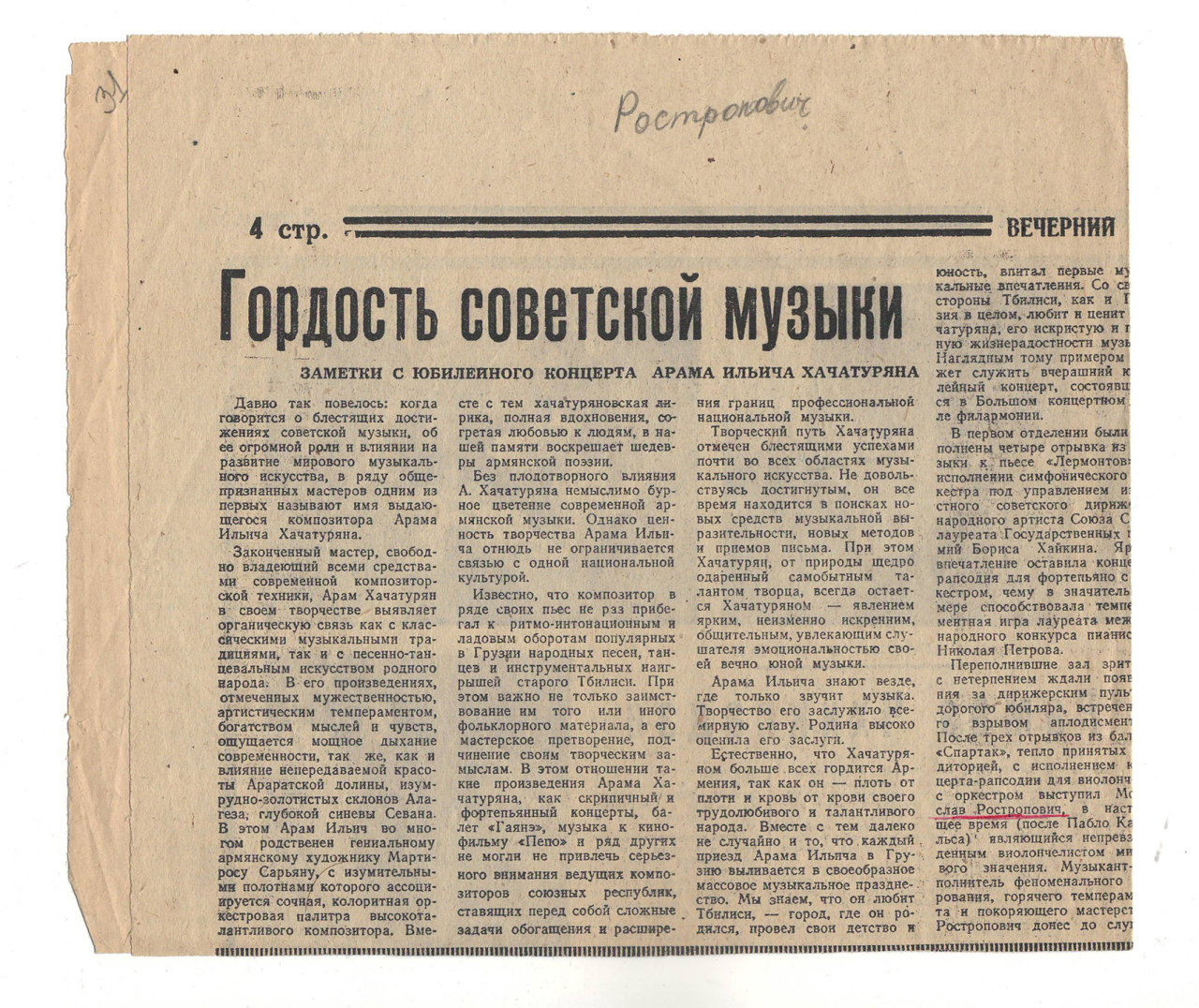 Հոդված «Սովետական երաժշտության հպարտությունը»՝ «Երեկոյան Թբիլիսի» թերթում