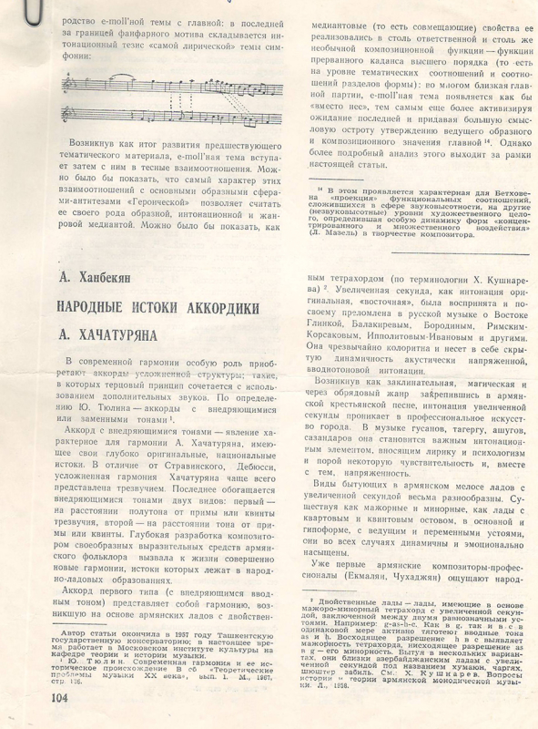Հոդված՝ «Ժողովրդական սկզբնաղբյուրները՝ Խաչատրյանի ակկորդներով» «Սովետական երաժշտություն» ամսագրում