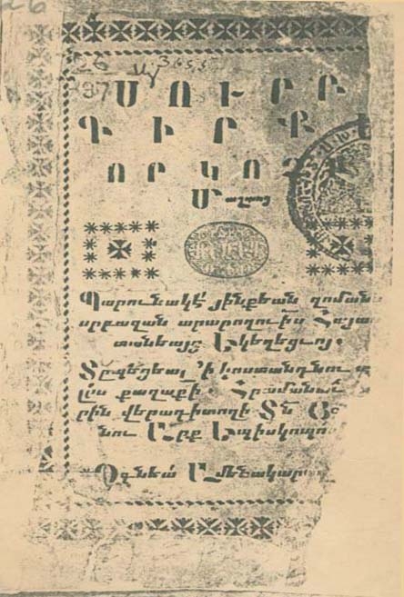 Մաշտոց (1726) 