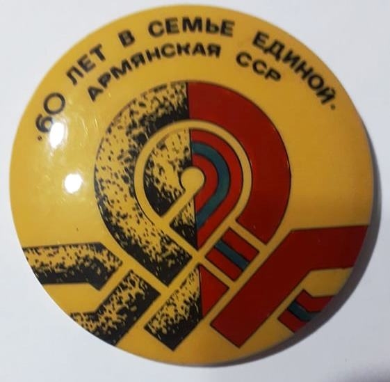 Կրծքանշան «ՀՍՍՀ  60»