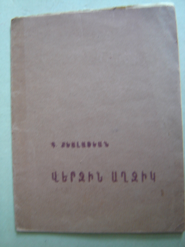 Վերջին աղջիկ