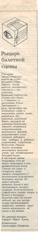 Հոդված՝ «Բալետային բեմի ասպետը» «Культура и жизнь» ամսագրում