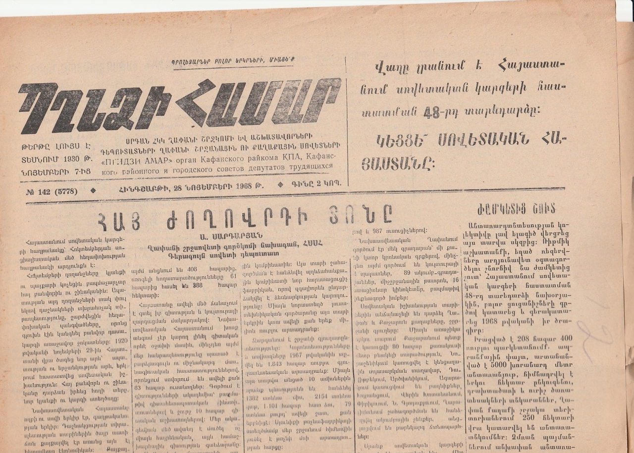 Պղնձի համար, N 142, 1968 թ.