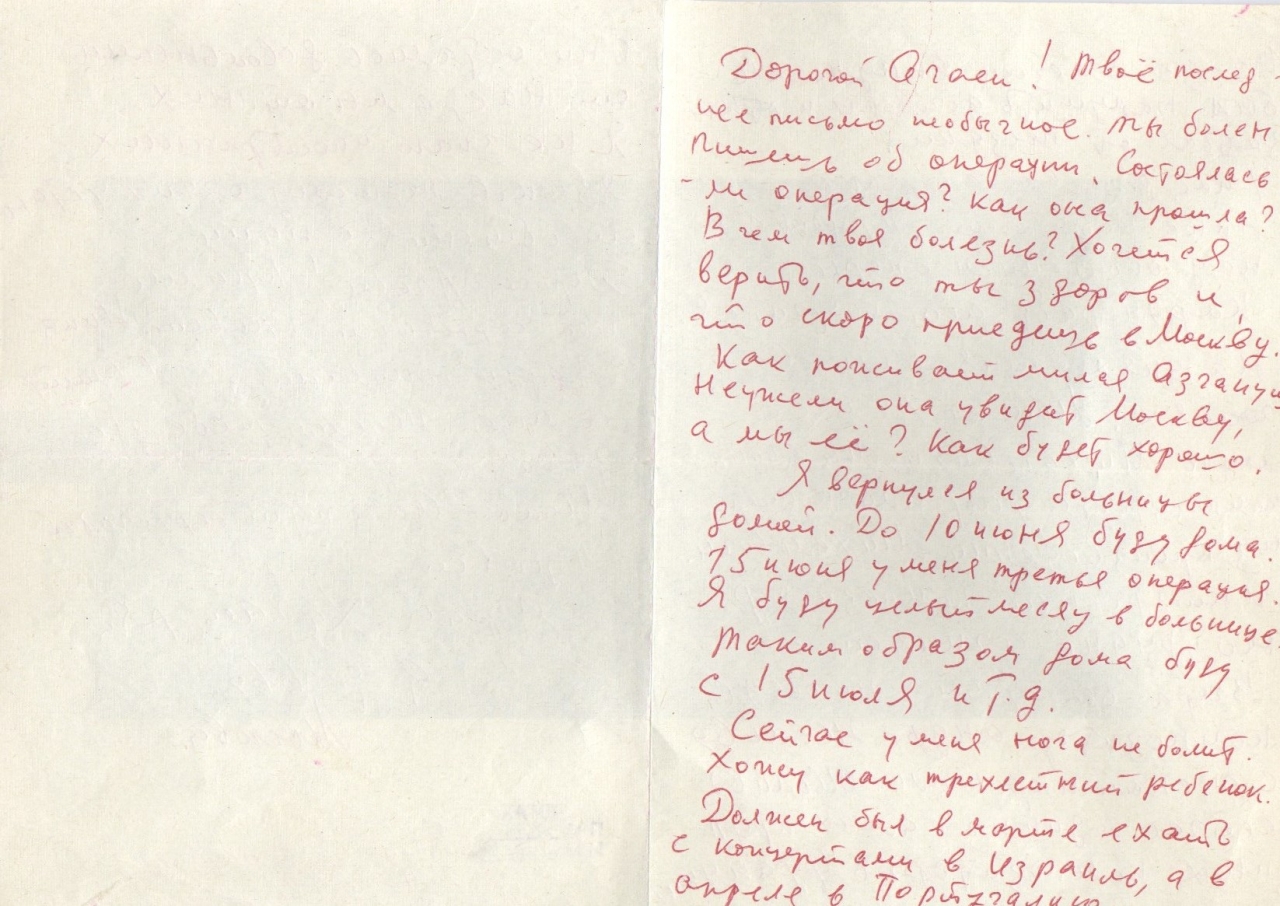 Նամակ-ձեռագիր Արամ  Խաչատրյանից Աղասի Դարբինյանին (բարեկամ Փարիզից) 