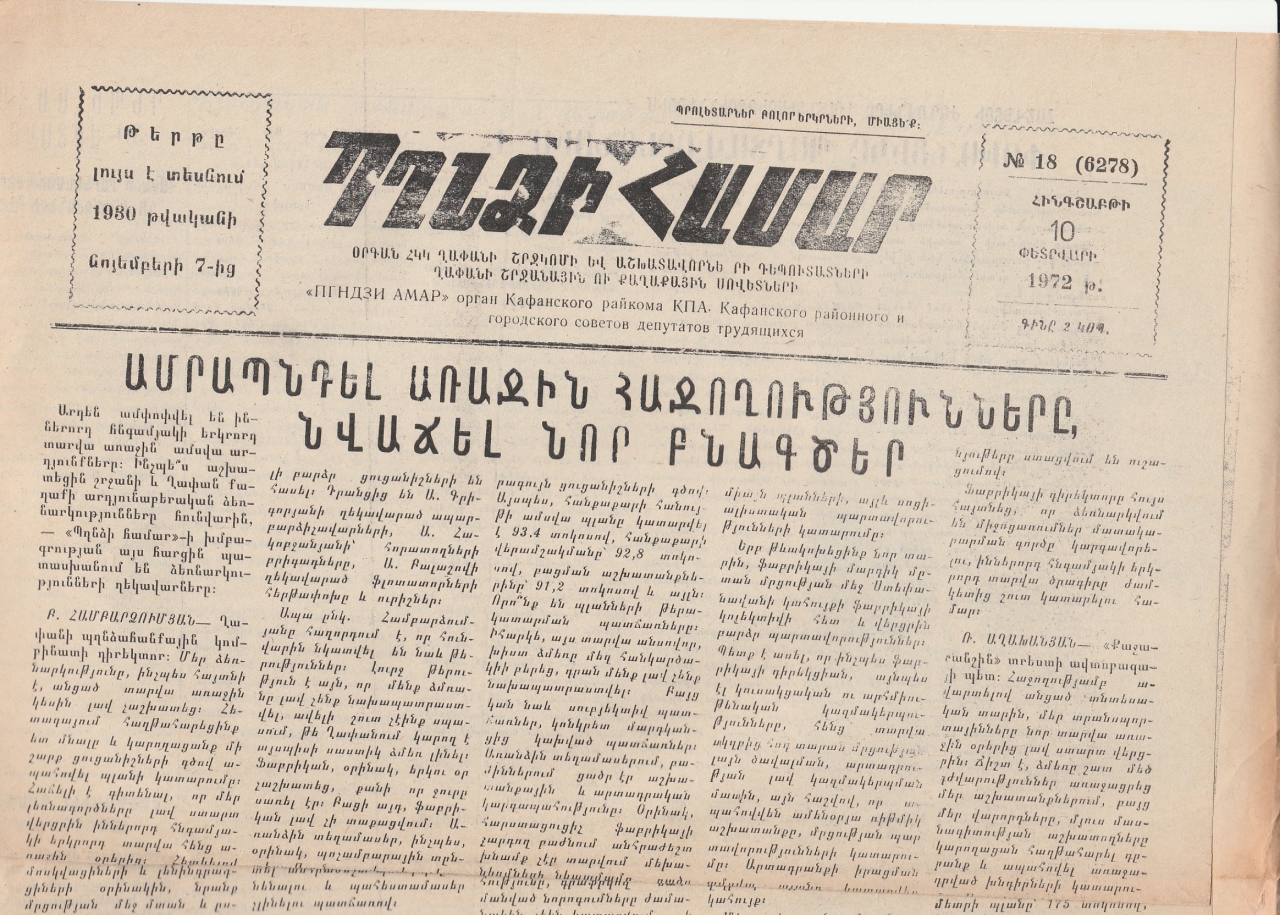 Պղնձի համար  N 18. 1972 թ.