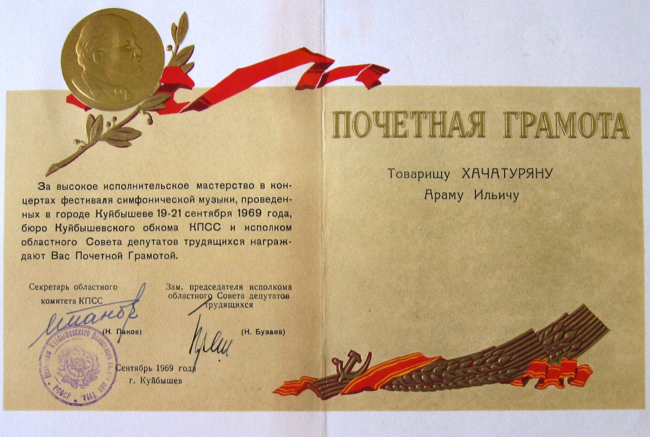 Պատվոգիր՝ Կույբիշևի   մարզային կոմիտեի  և աշխատավորների  դեպուտատների   մարզային խորհրդի գործկոմի՝ շնորհված Արամ Խաչատրյանին: