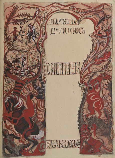 Մ. Շահինյանի "Orientalia" գրքի շապկանկարը