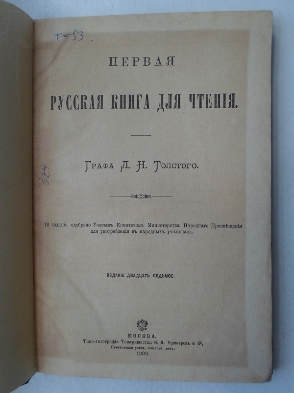 Ռուսական առաջին ընթերցարան