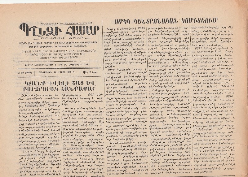 Պղնձի համար, N-32, 1968 թ.