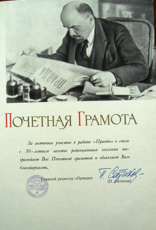 Պատվոգիր՝ «Правда» թերթի հրատարակչական կոլեգիայի կողմից՝ շնորհված Արամ Խաչատրյանին: 