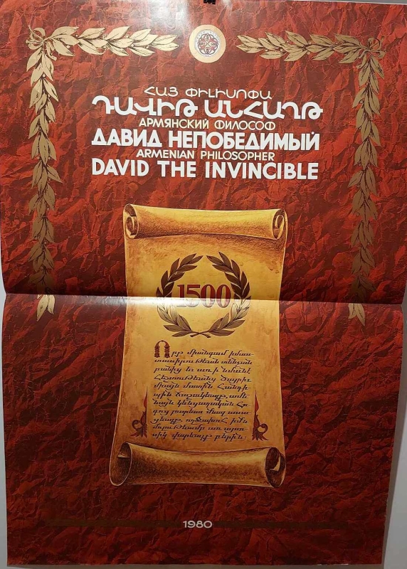«Հայ փիլիսոփա Դավիթ Անհաղթի 1500-ամյա հոբելյանը»
