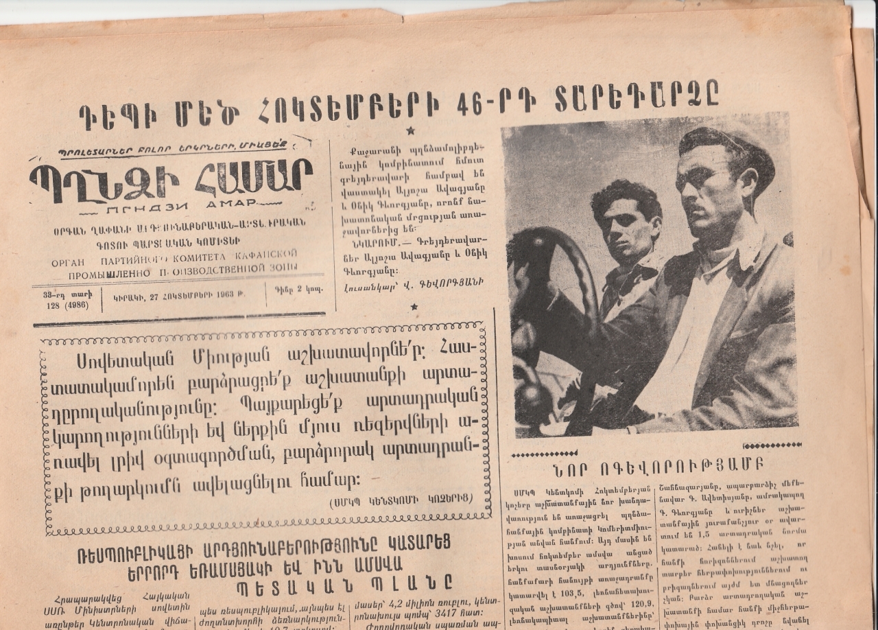 Պղնձի համար,  N-128, 1963 թ. 