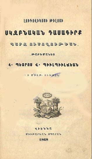 Սկզբնական դասագիրք պարզ ուսողութեան