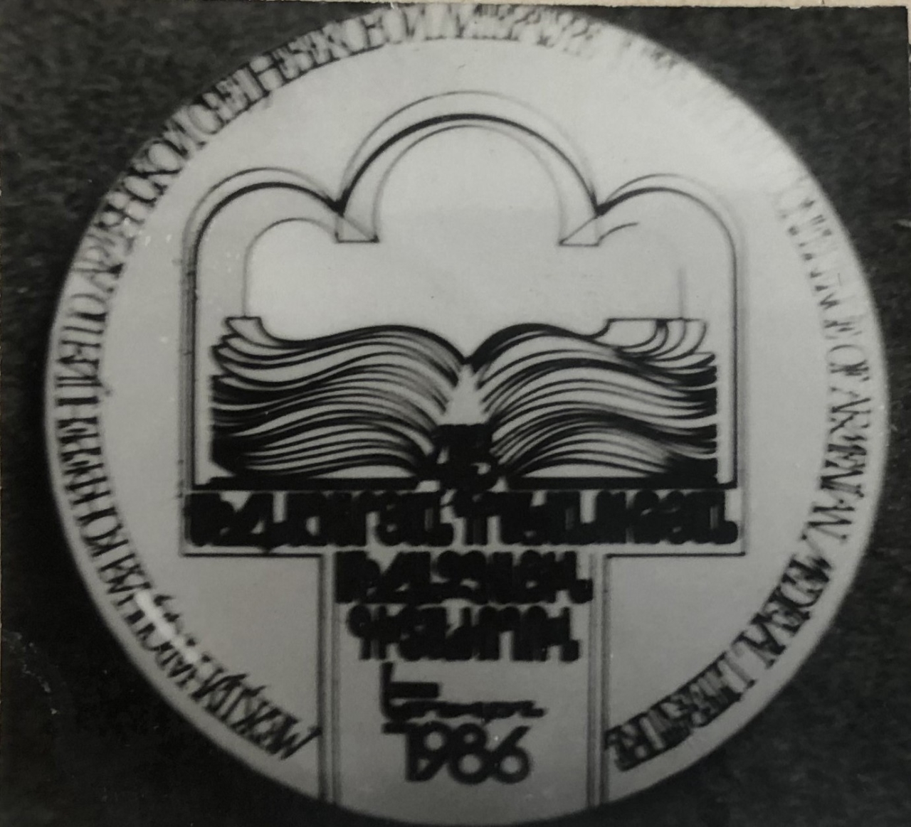 Կրծքանշան «Հայ միջնադարյան գրականության միջազգային գիտաժողով»