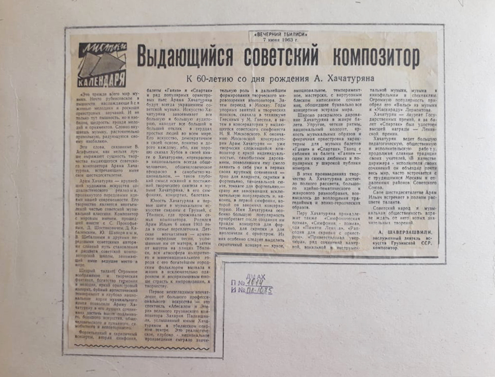 Հոդված՝ «Հռչակավոր սովետական կոմպոզիտոր»՝ «Вечерний Тбилиси» թերթում