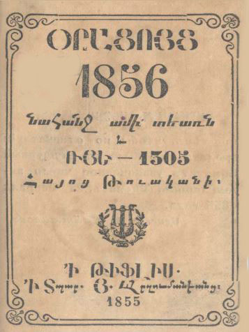 Օրացոյց 1856 նահանջ ամի տեառն և ՌՅԵ-1305 հայոց թուականի