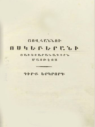 Յաւետարանագիրն Մատթէոս։ Գիրք երկրորդ