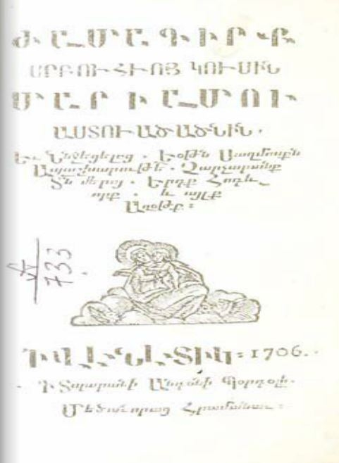 Ժամագիրք Սրբուհւոյ կուսին Մարիամու Աստուածածնին (1706) 
