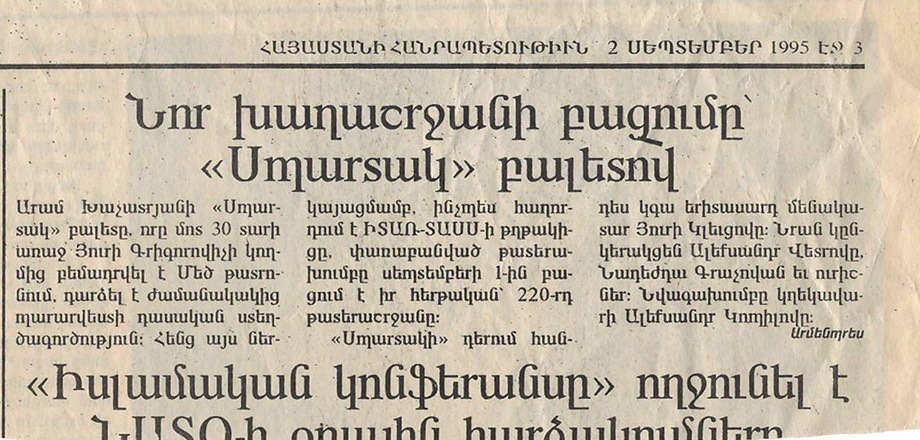 Հոդված՝ «Նոր խաղաշրջանի բացումը «Սպարտակ» բալետով» «Հայաստանի Հանրապետություն» օրաթերթում