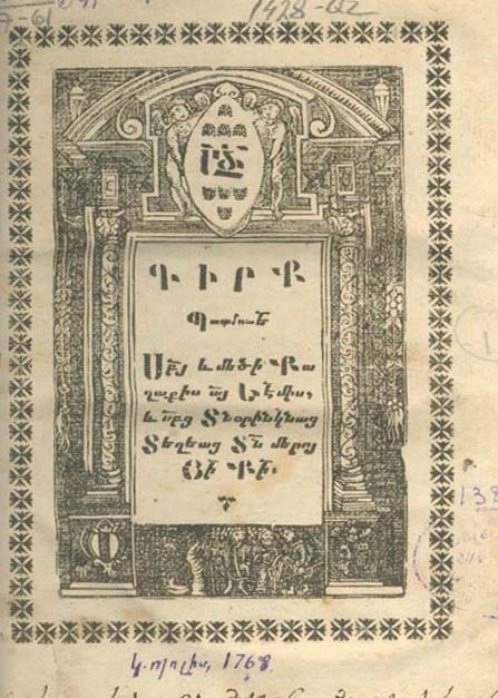Պատմութիւն Երուսաղէմի (1767-1768) 