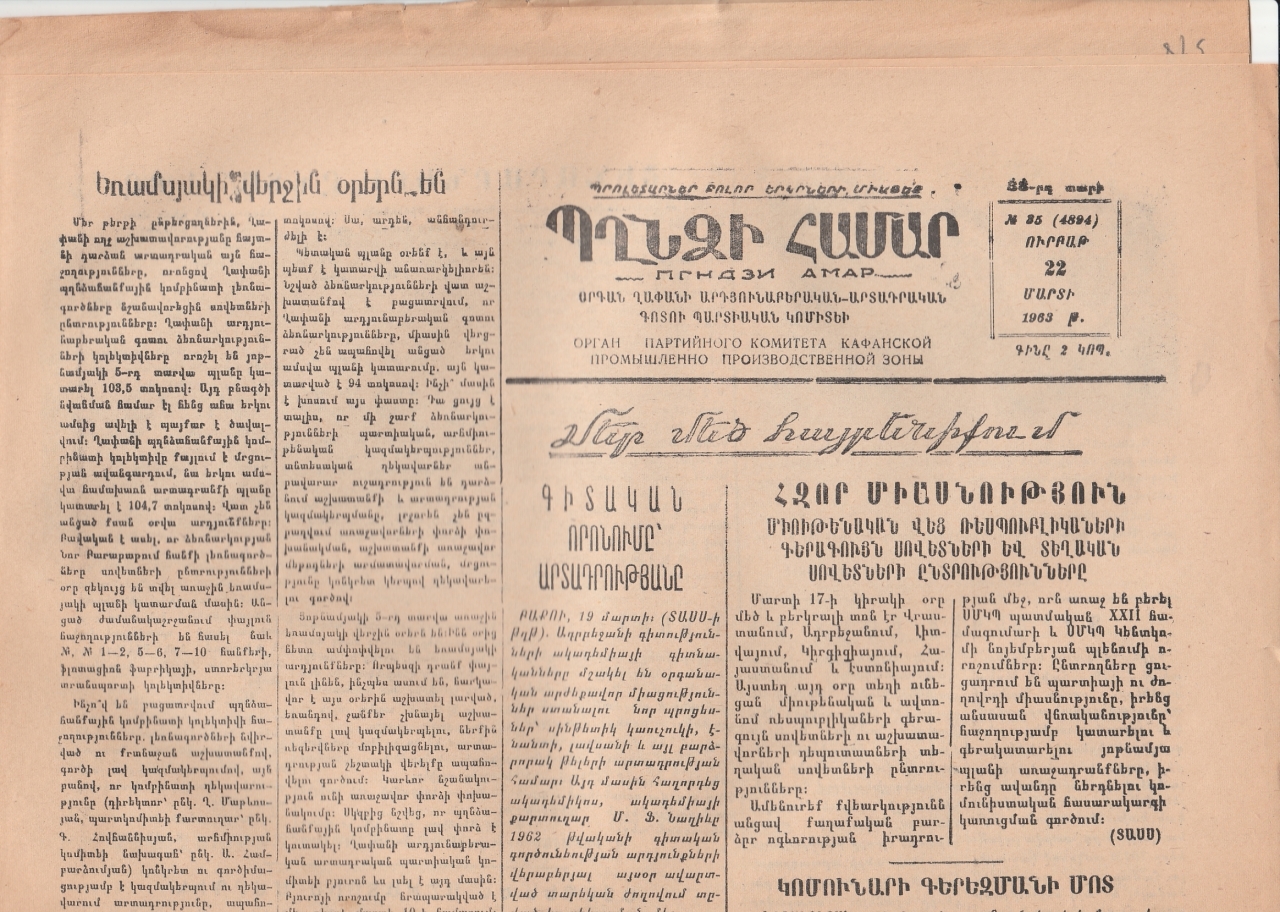 Պղնձի համար N-35.1963 թ.