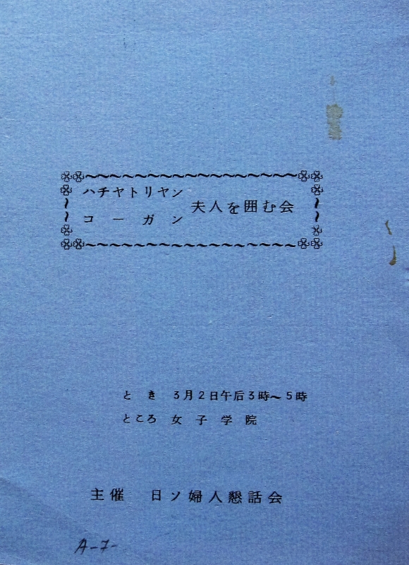 Ծրագիր՝  Արամ Խաչատրյանի հեղինակային համերգի, Ճապոնիա, 1963 թ.: 