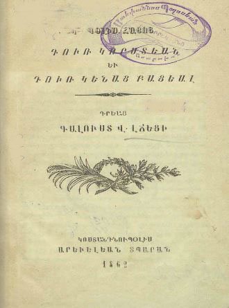 Կ. Պօլիս Հայոց Դուռ կորստեան եւ Դուռ կենաց բացեալ