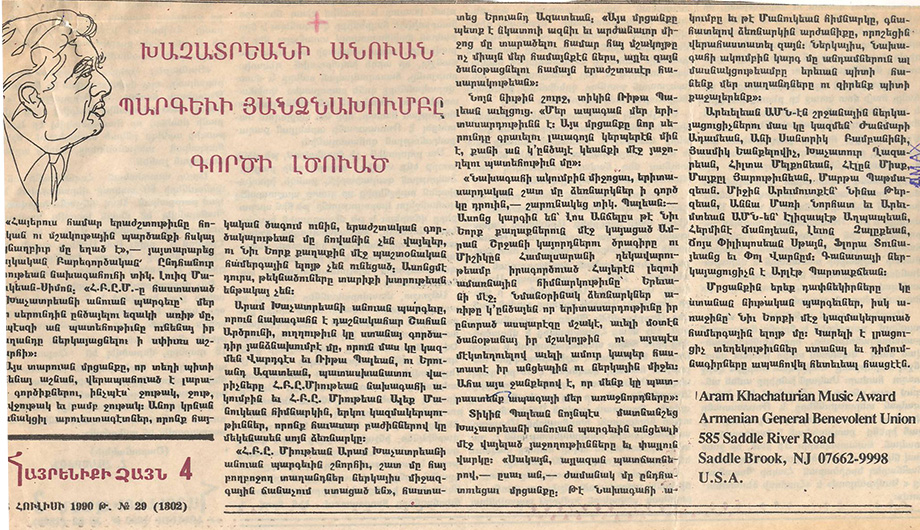 Հոդված՝ «Խաչատրեան անուան պարգևի ձայնախումբը գործի լծուած» «Հայրենիքի ձայն» օրաթերթում