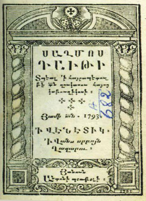 Սաղմոսարան (1793) 