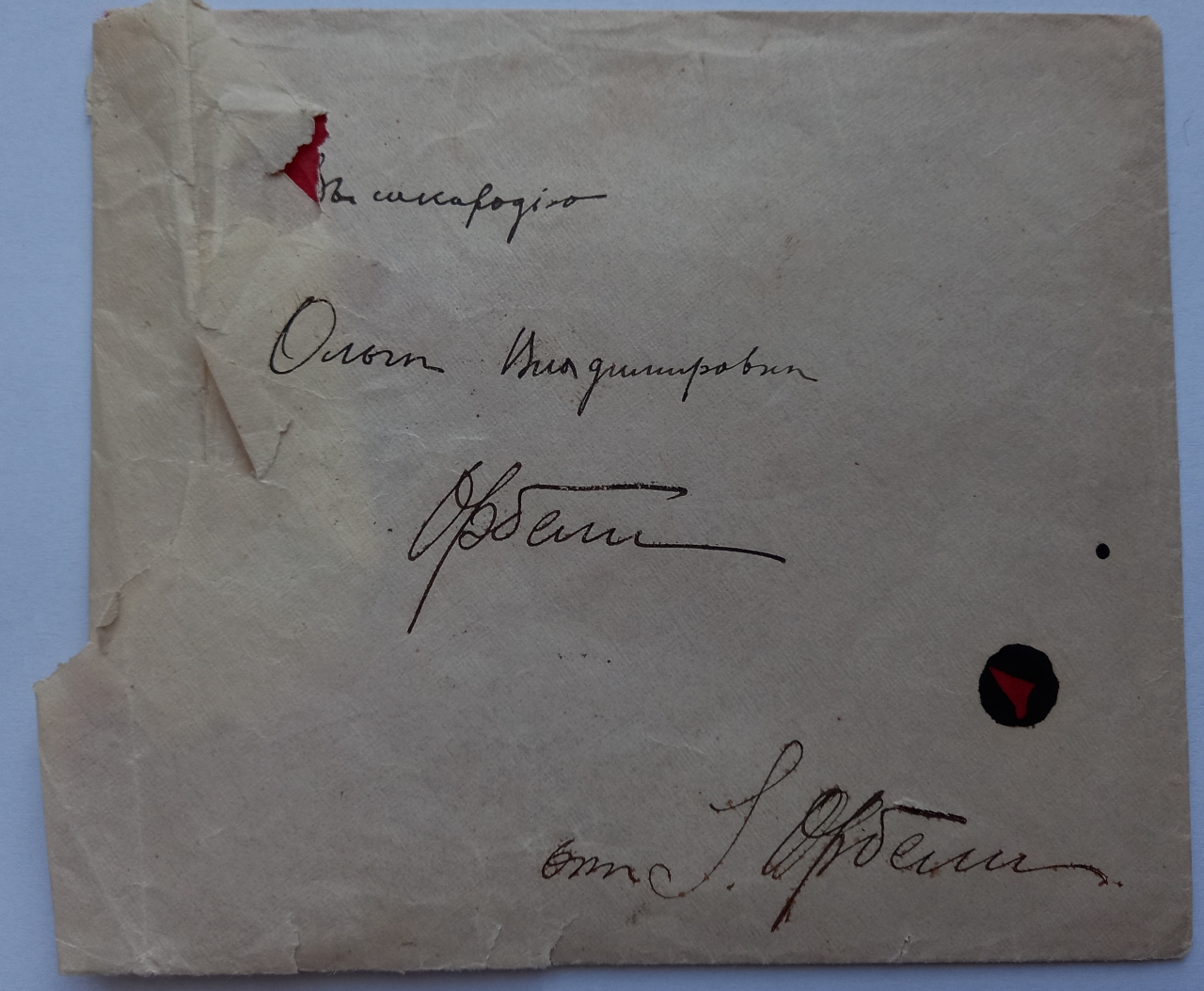 Նամակ՝ ուղղված  Օլգա Վլադիմիրի  Օրբելուն (Նիկալսկայա)