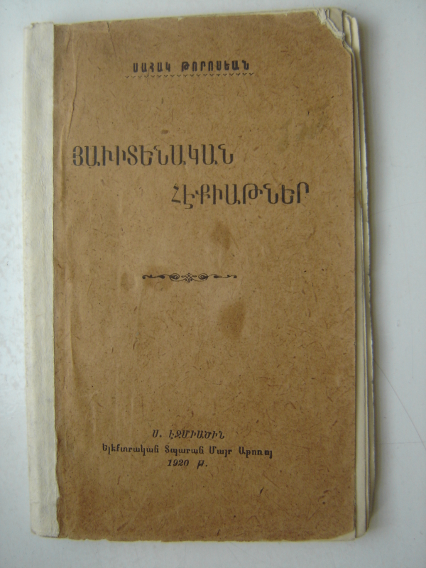 Յաւիտենական հէքիաթներ  