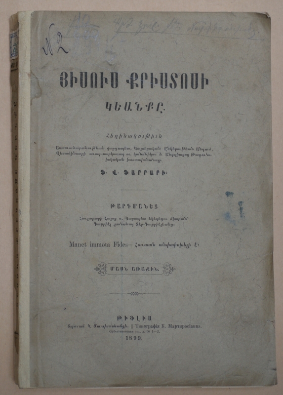 Հիսուս Քրիստոսի կյանքը